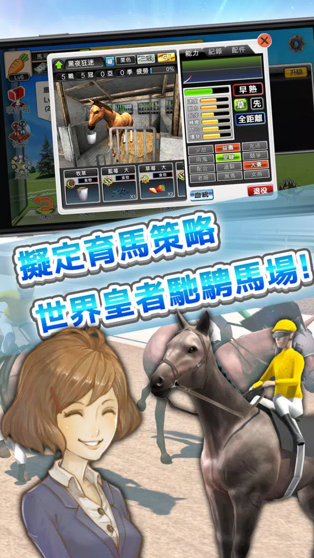 Скриншоты 馬場之王