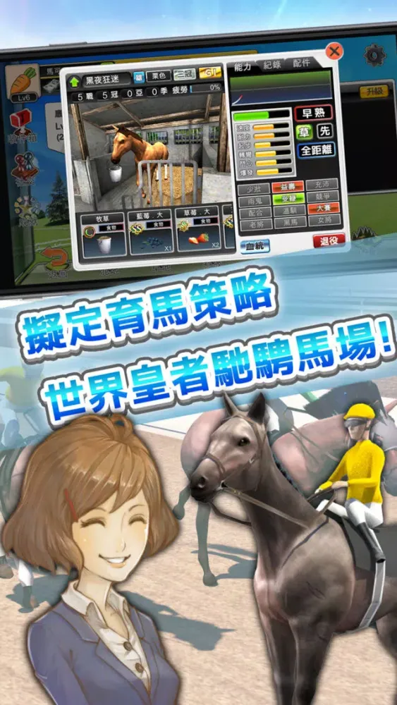 Screenshot di 馬場之王