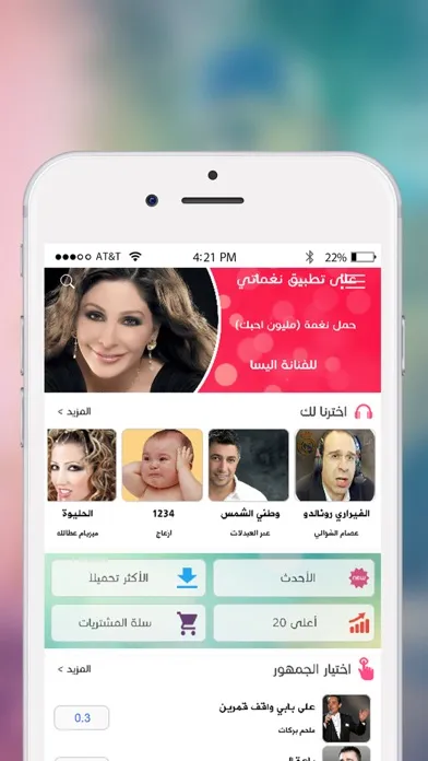Zrzuty ekranu Naghamaty - نغماتي