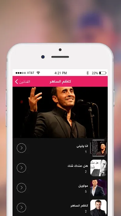 Zrzuty ekranu Naghamaty - نغماتي