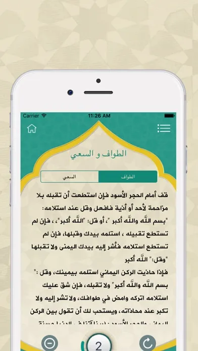 شركة الزاد للحج و العمرة应用截图