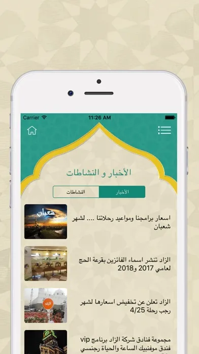 شركة الزاد للحج و العمرة应用截图