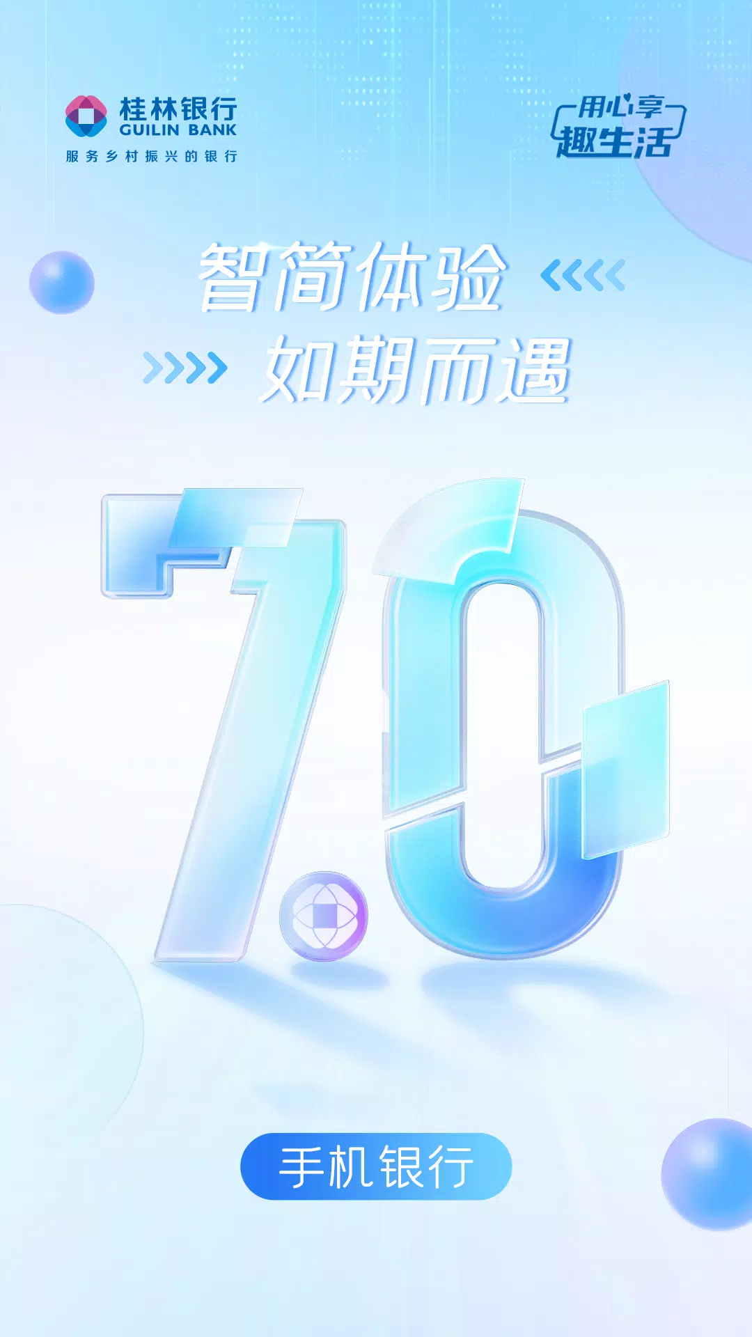 桂林银行des captures d'écran de l'application1