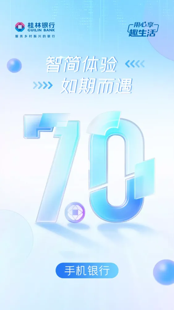 桂林银行 Ekran Görüntüleri