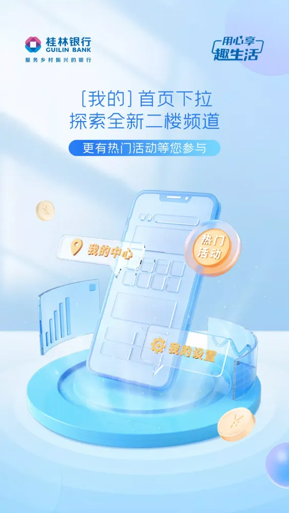 桂林银行 Ekran Görüntüleri