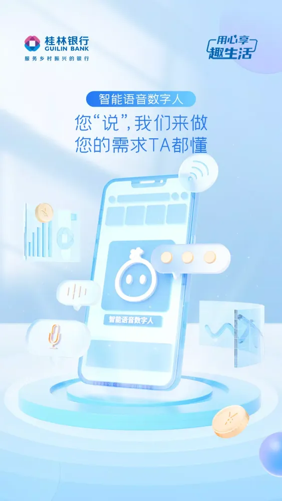 桂林银行 Ekran Görüntüleri