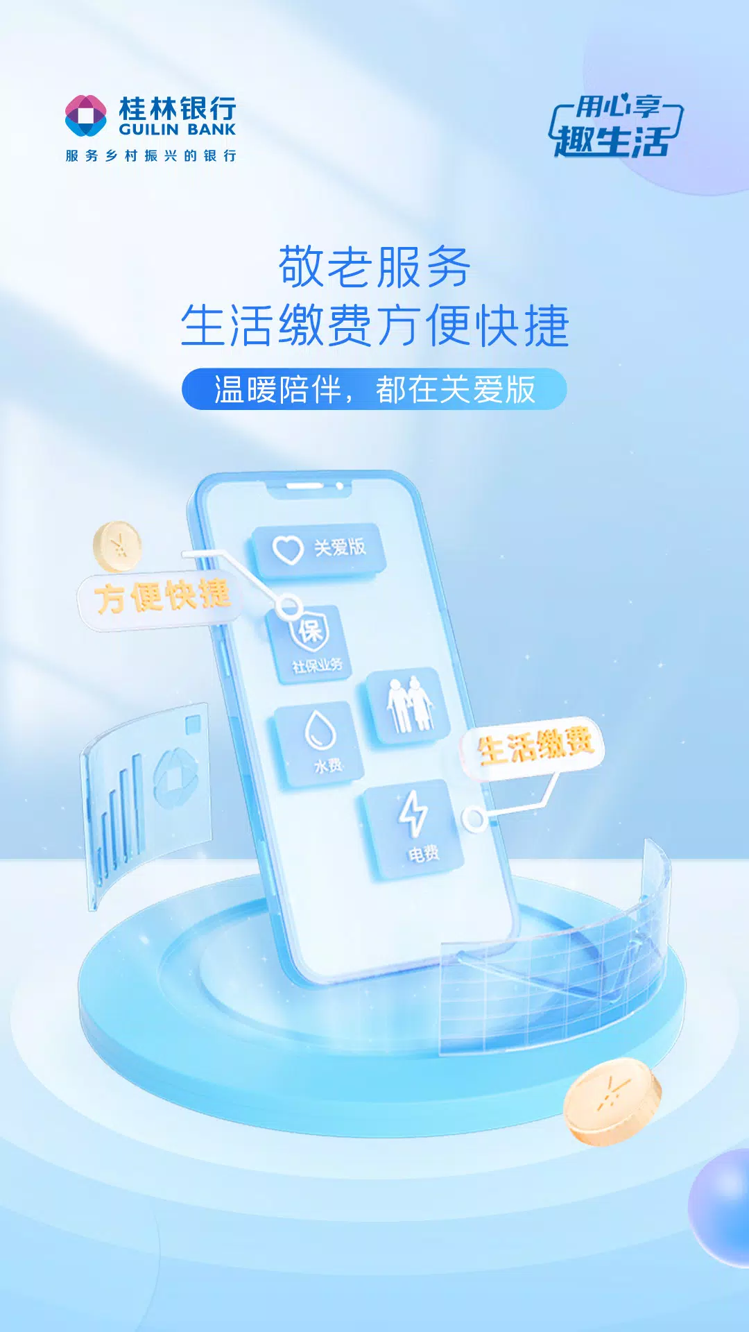 桂林银行des captures d'écran de l'application4