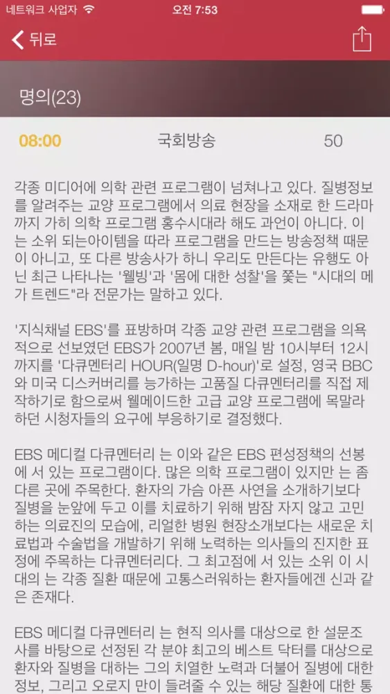 Tangkapan skrin 무료대한민국텔레비전