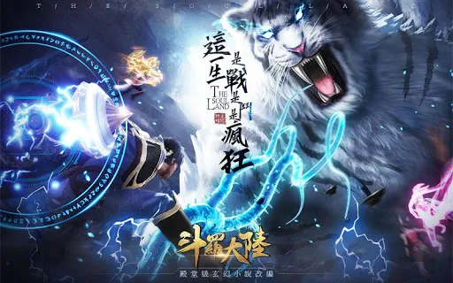 Screenshot di 斗羅大陸