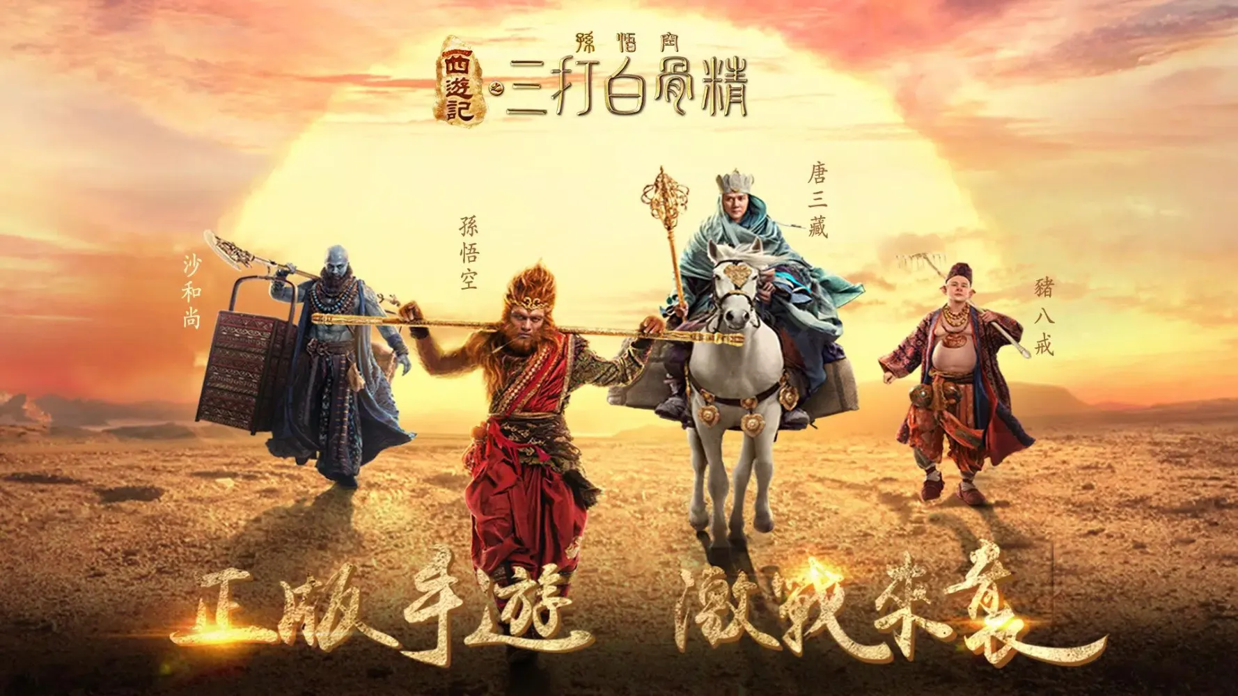 三打白骨精 Screenshots