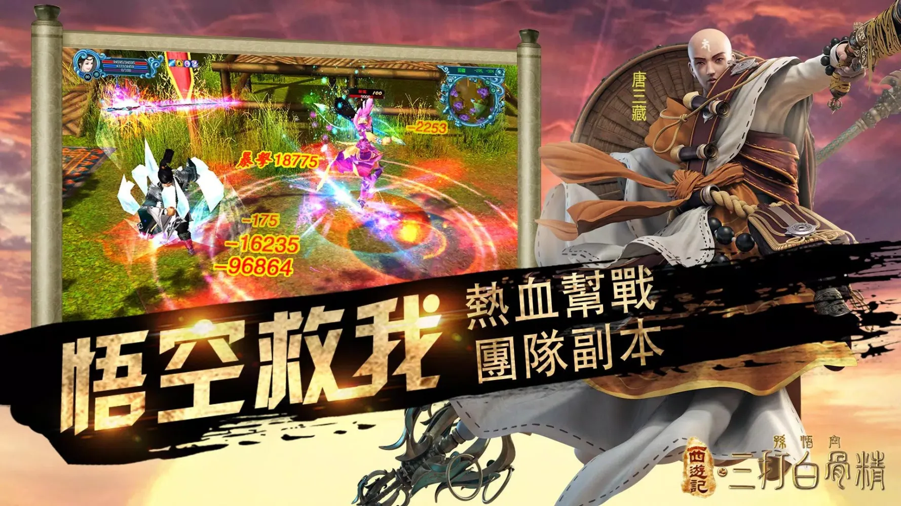 三打白骨精 Screenshots