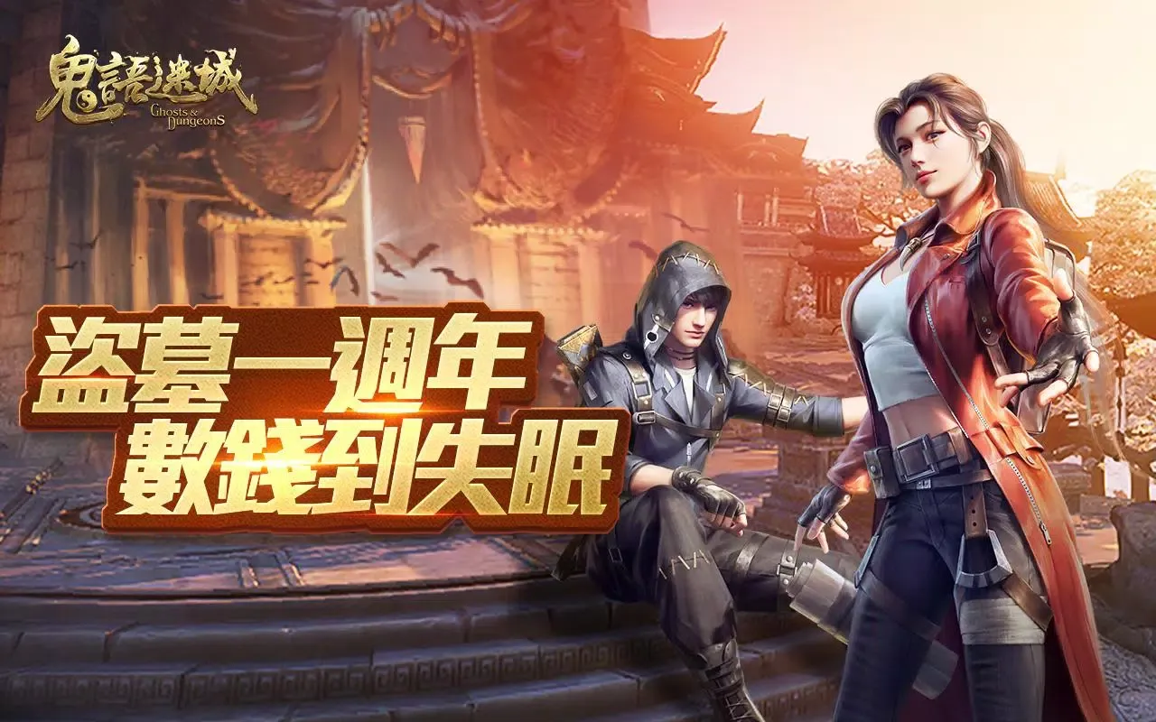Captures d'écran de 鬼語迷城