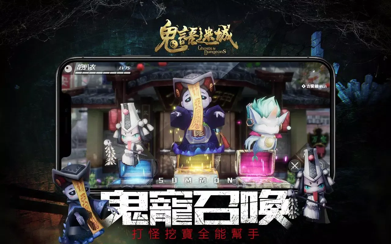 Captures d'écran de 鬼語迷城