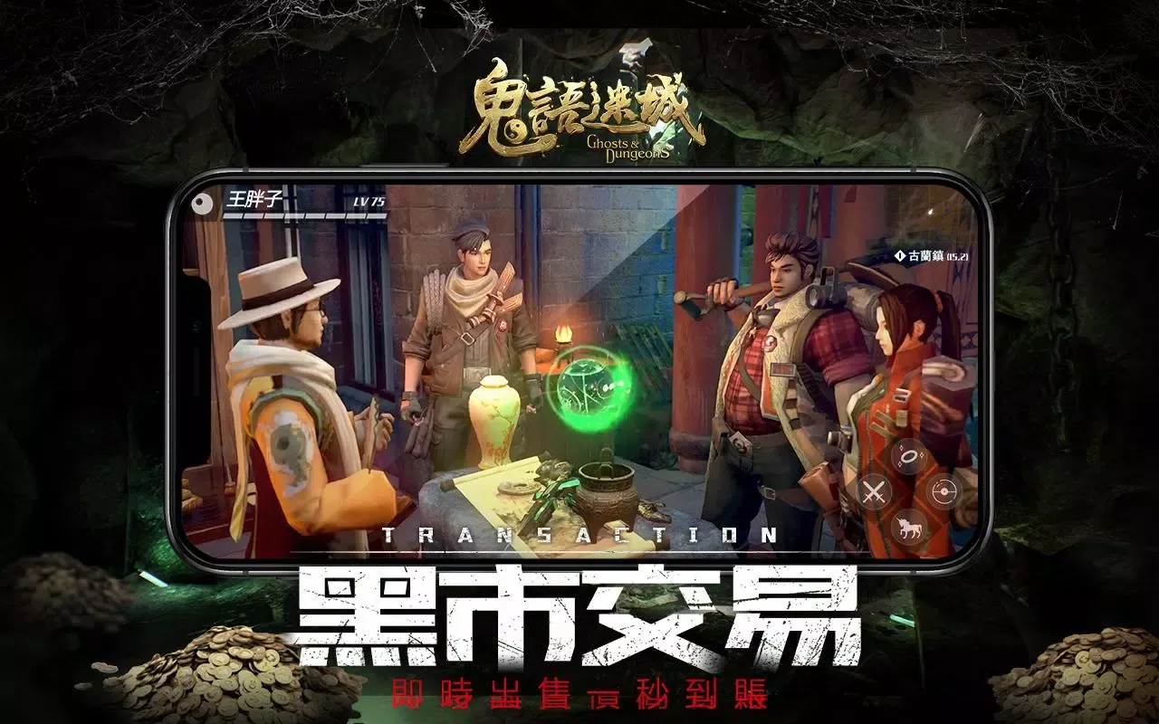 Captures d'écran de 鬼語迷城