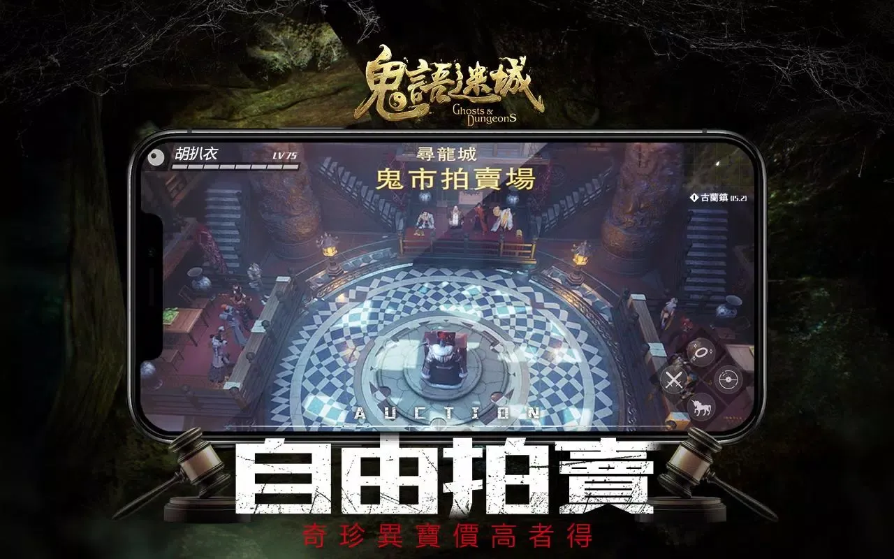 Captures d'écran de 鬼語迷城