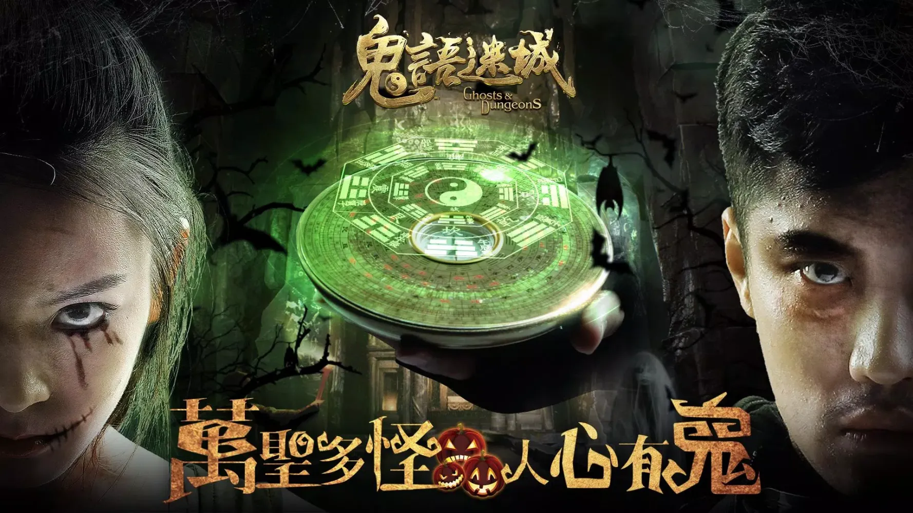 Captures d'écran de 鬼語迷城