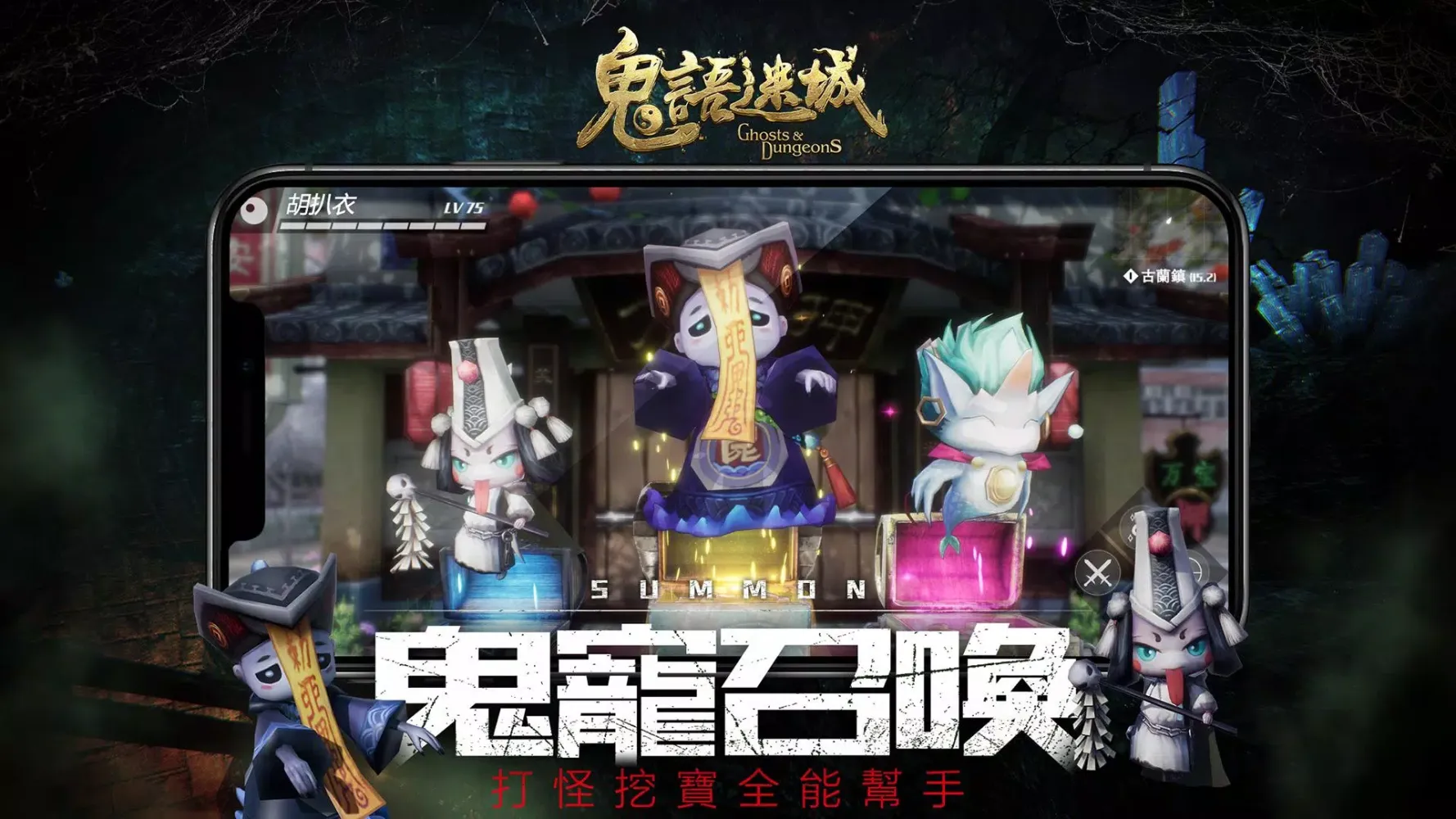 Captures d'écran de 鬼語迷城