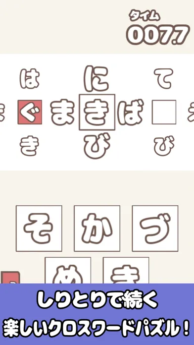 ภาพหน้าจอของ ひらがなリレー