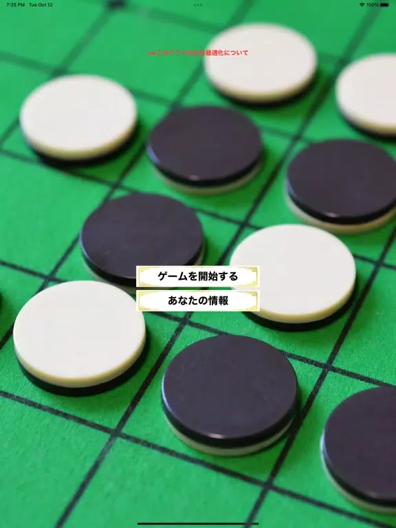 تصاویر オンライン対戦オセロ iPad