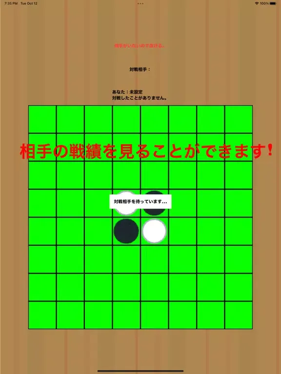 تصاویر オンライン対戦オセロ iPad