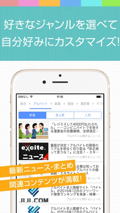 バイト情報総合まとめ 動画&記事&掲示板!应用截图