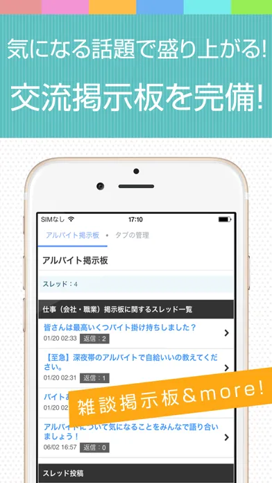 バイト情報総合まとめ 動画&記事&掲示板!应用截图