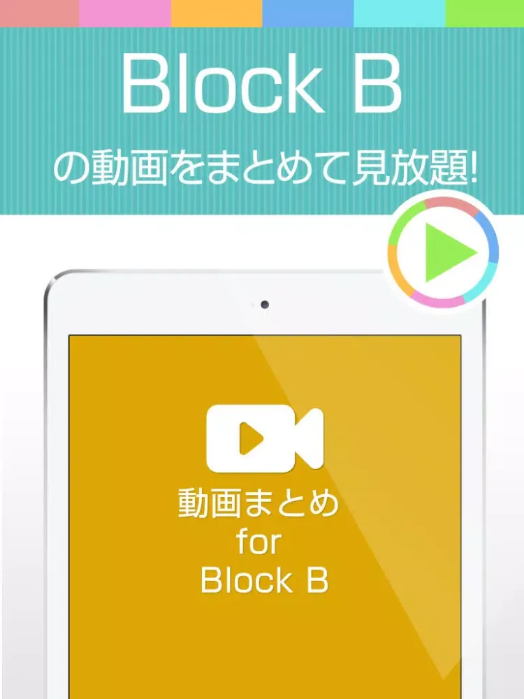 Ảnh chụp màn hình của BB動画まとめアプリ for Block B ブロックビー(ブロビ) iPad 