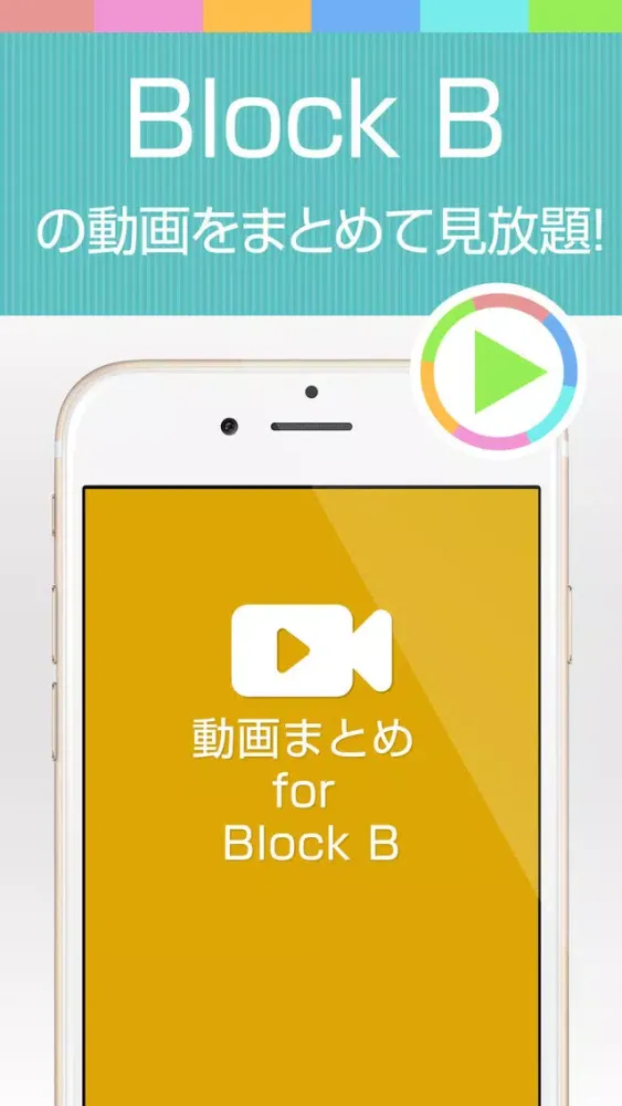 Ảnh chụp màn hình của BB動画まとめアプリ for Block B ブロックビー(ブロビ)