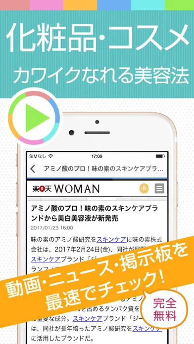 化粧品・コスメ情報まとめ - かわいい女子向け化粧品・美容法で美を追求 스크린샷