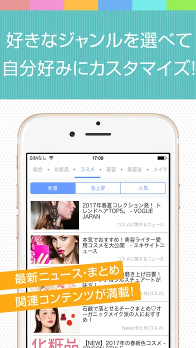 化粧品・コスメ情報まとめ - かわいい女子向け化粧品・美容法で美を追求 스크린샷