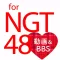 Best news for NGT48