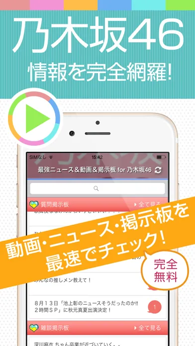 Zrzuty ekranu Best news for 乃木坂46