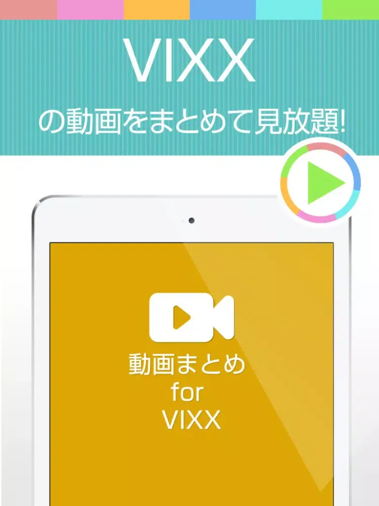 動画まとめアプリ for VIXX(ビックス) iPad  Screenshots
