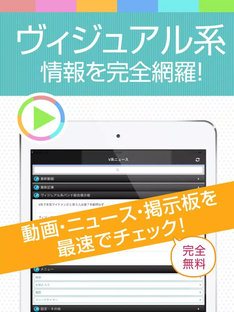 Best news for ヴィジュアル系バンド iPad 스크린샷