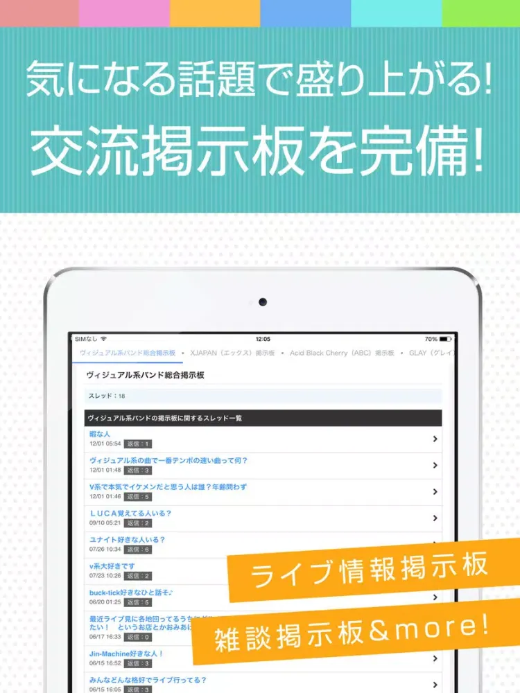 Best news for ヴィジュアル系バンド iPad 스크린샷