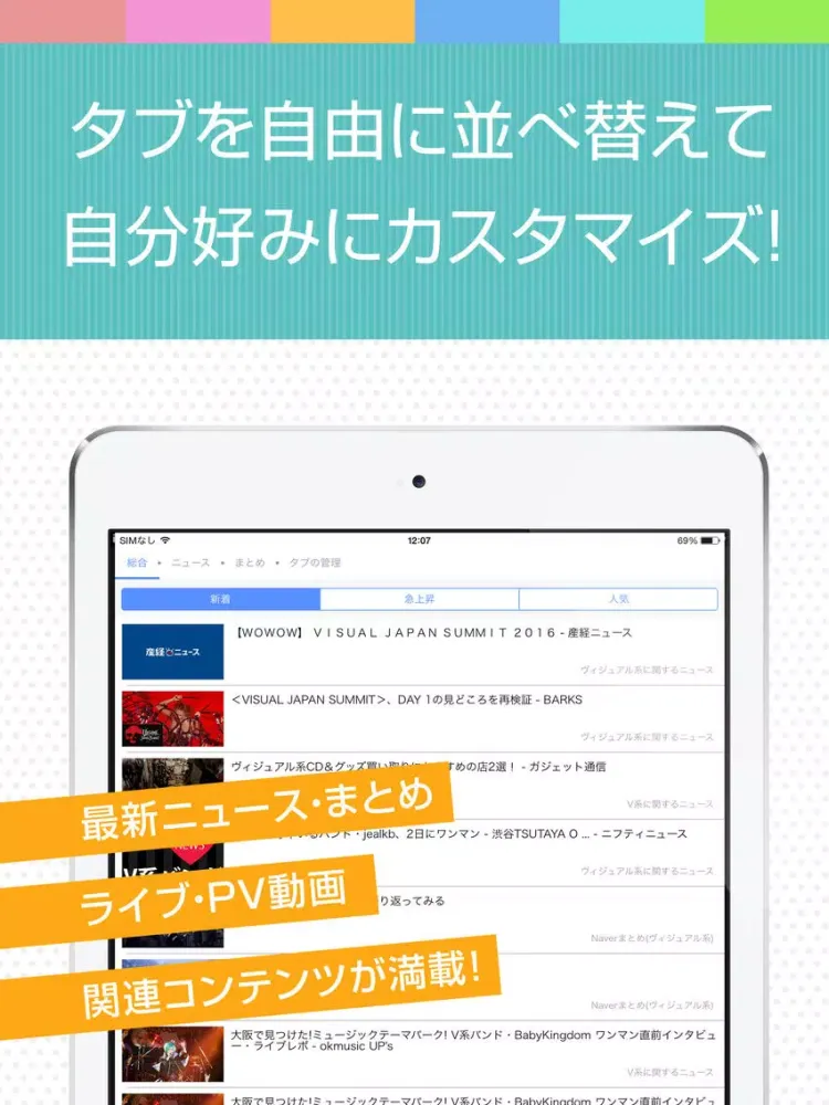 Best news for ヴィジュアル系バンド iPad 스크린샷
