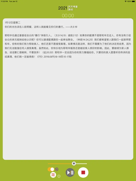 Daily Text (Chinese) widget iPad 应用截图