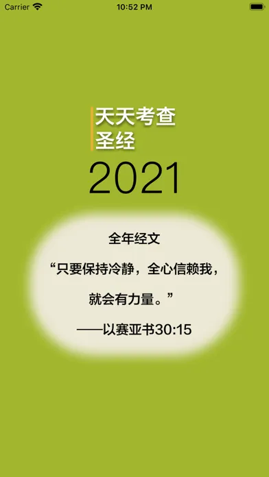 Daily Text (Chinese) widget应用截图