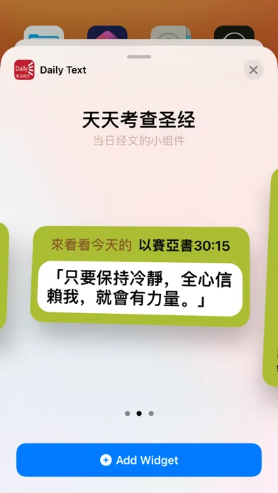 Daily Text (Chinese) widget应用截图