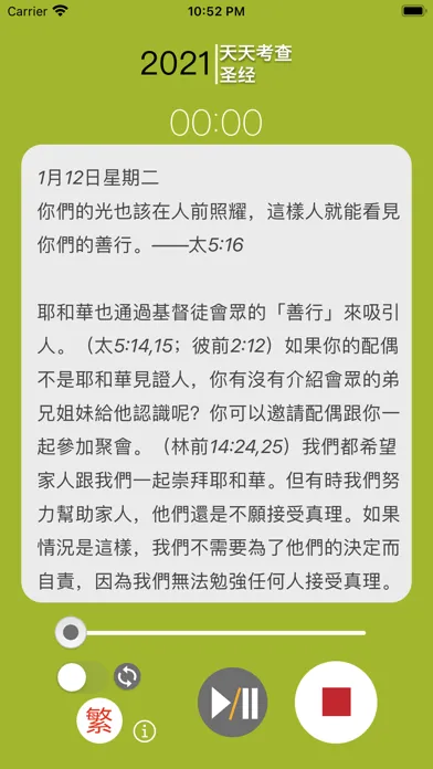 Daily Text (Chinese) widget应用截图