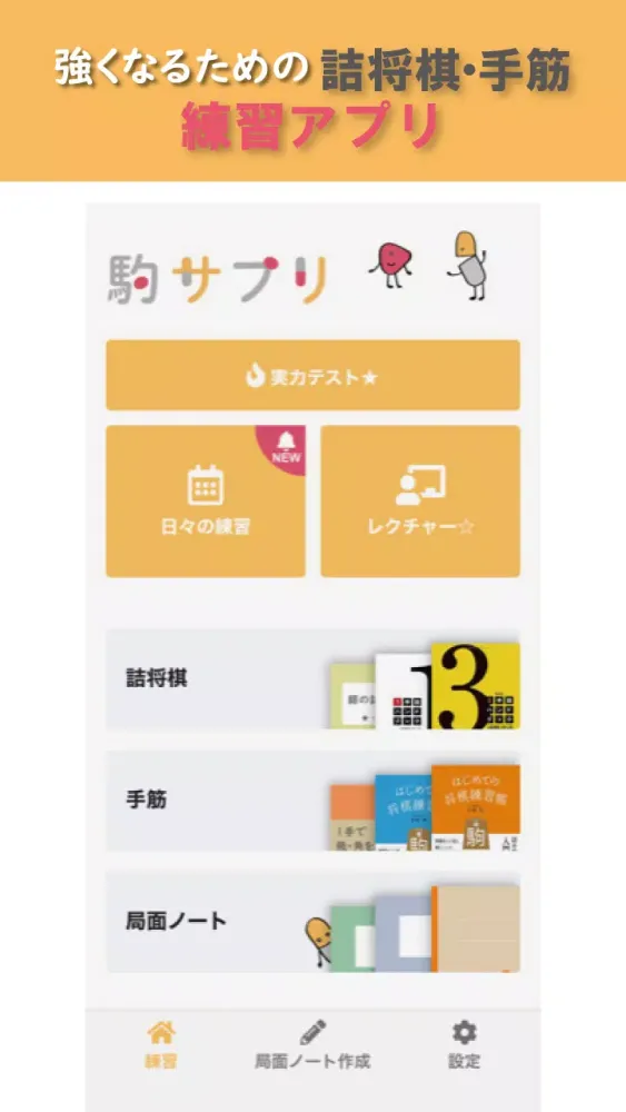 駒サプリ Screenshots