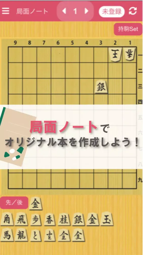 駒サプリ Screenshots