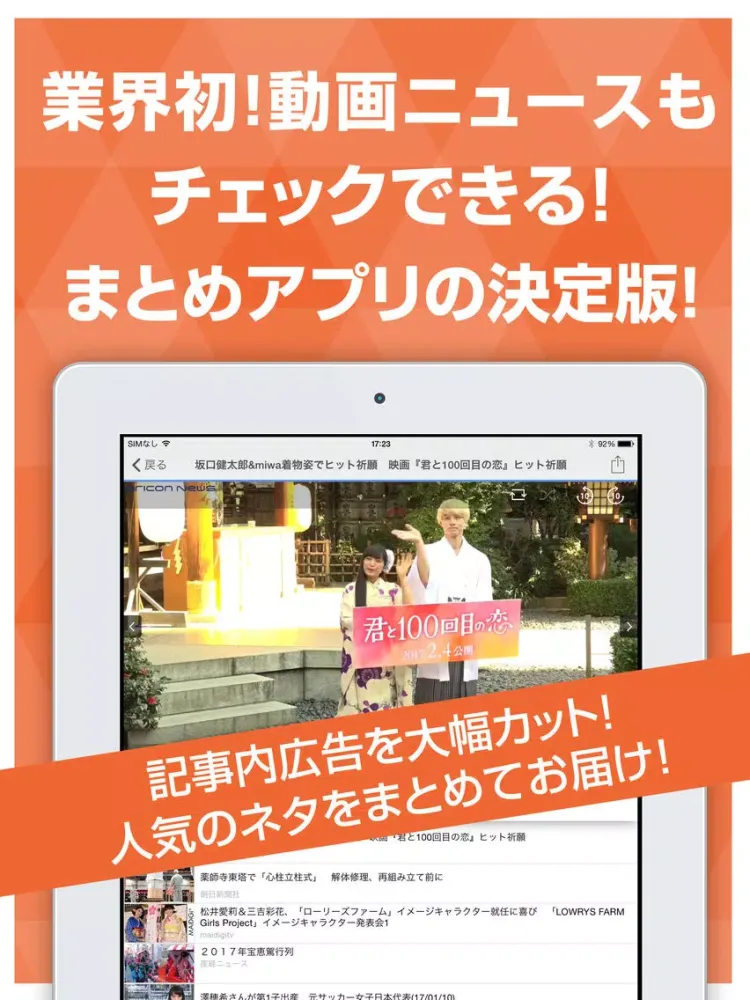 ภาพหน้าจอของ 話題のニュースまとめ - まとめ記事最速リーダー iPad 