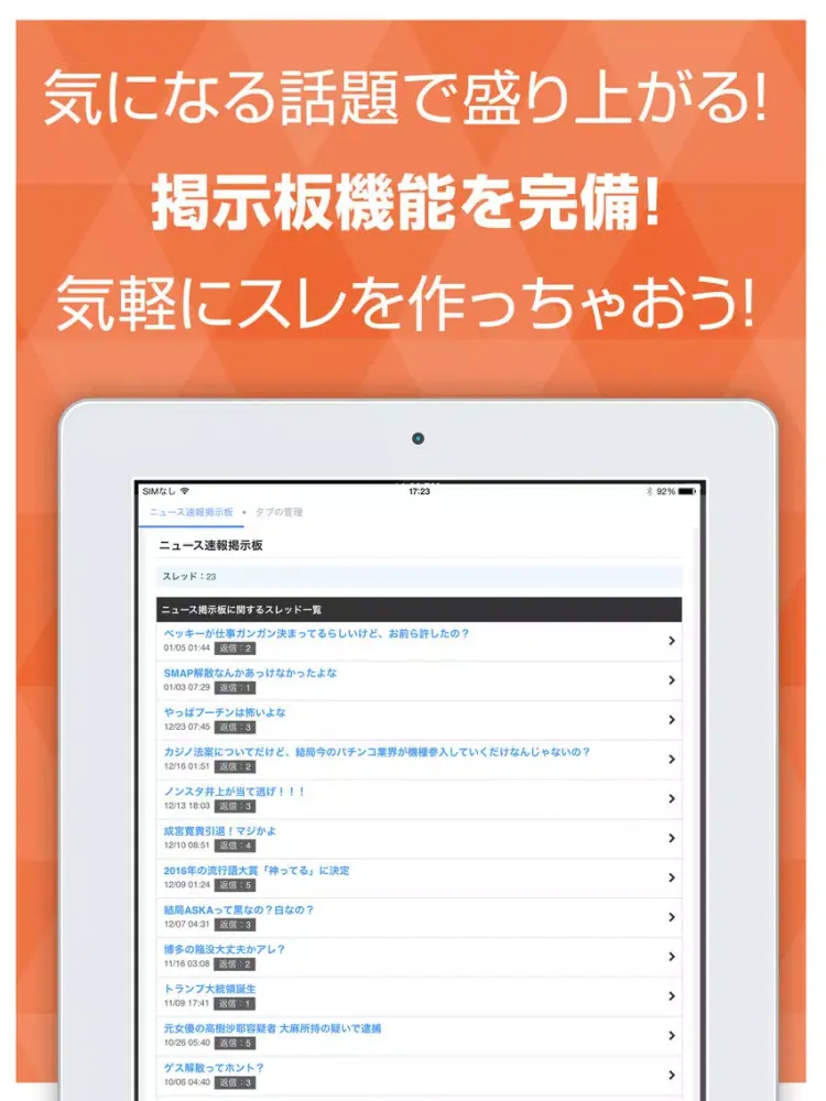 ภาพหน้าจอของ 話題のニュースまとめ - まとめ記事最速リーダー iPad 