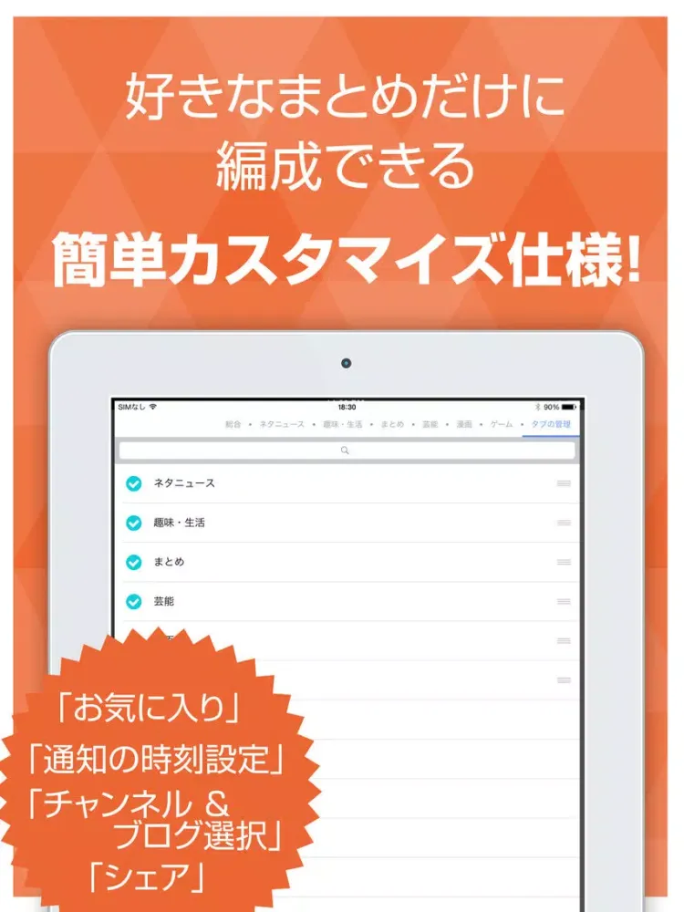 ภาพหน้าจอของ 話題のニュースまとめ - まとめ記事最速リーダー iPad 