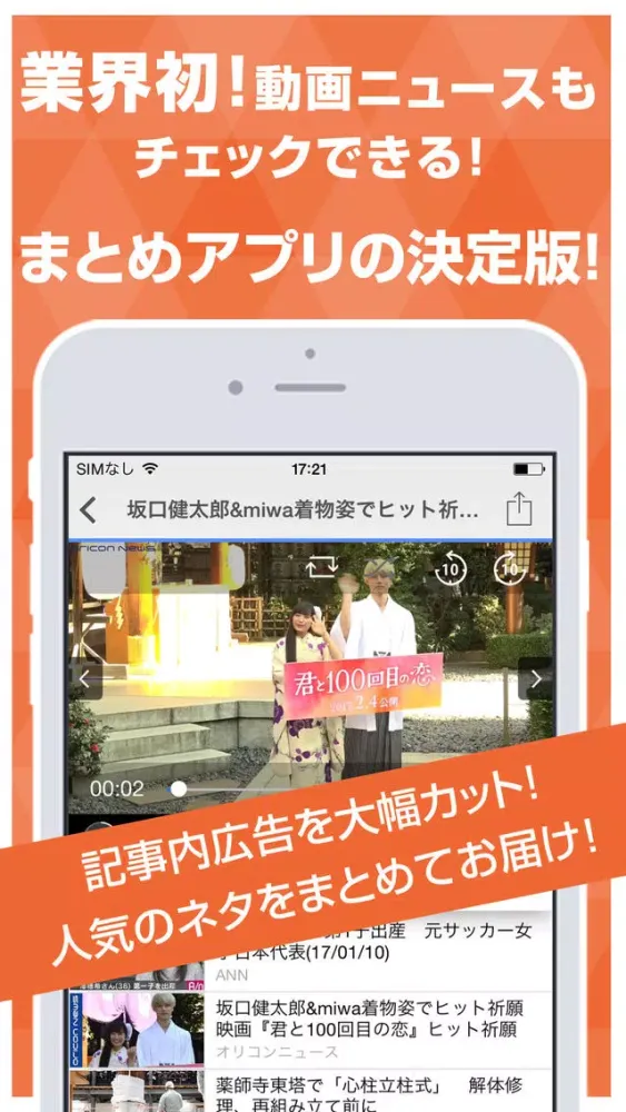 ภาพหน้าจอของ 話題のニュースまとめ - まとめ記事最速リーダー