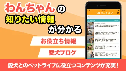 いぬポータル -犬の飼い方やしつけの悩みを解決- スクリーンショット