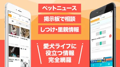 いぬポータル -犬の飼い方やしつけの悩みを解決- スクリーンショット