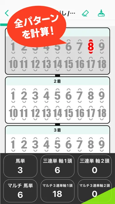 競馬点数で予想 馬券点数のオッズを計算して購入する電卓 スクリーンショット