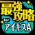 最強攻略 for 千年戦争アイギスA